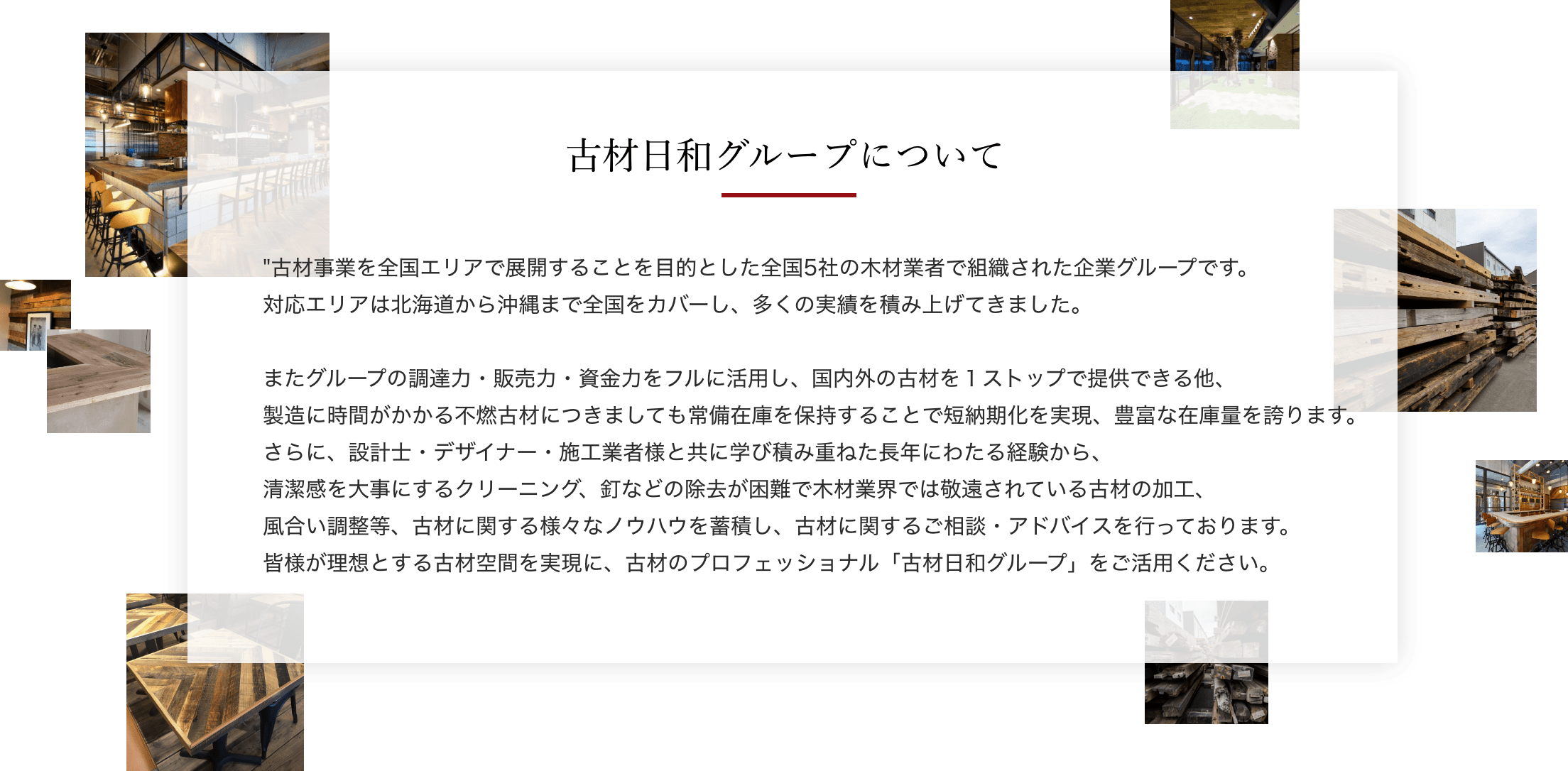 古材販売 不燃古材 古材フローリング 古材日和